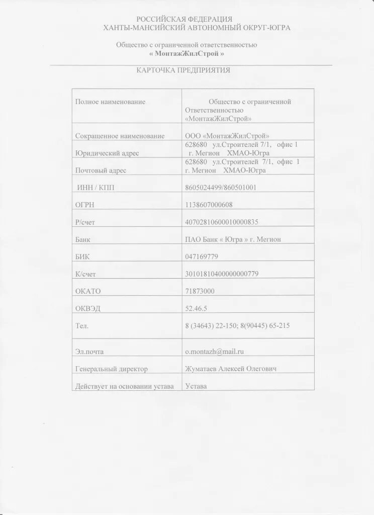 Фирменный бланк ооо и ип - скачать образцы в word