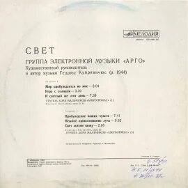 Арго песня текст