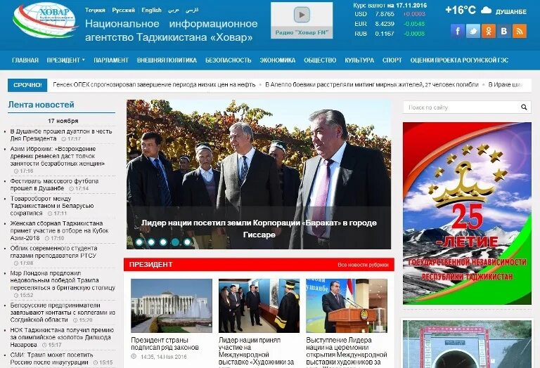 абдукаххор абдугафорзода. радио ховар. абдусалом одиназода. ховар. ховар теугбель.