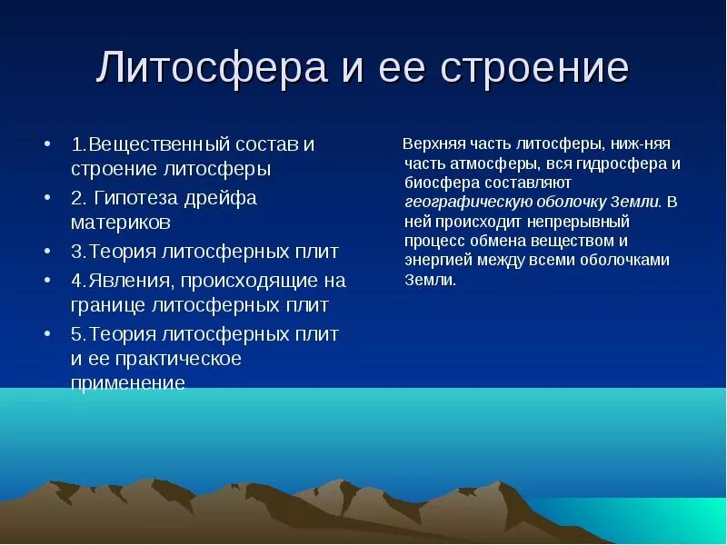 Литосфера определение 5 класс. Строение литосферы. Структура и состав литосферы. Литосфера презентация. Структура литосферы.