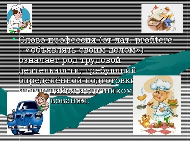 10 слов профессий. Профессии текст. Слово профессия. 10 Слов профессии. Слова из профессий.