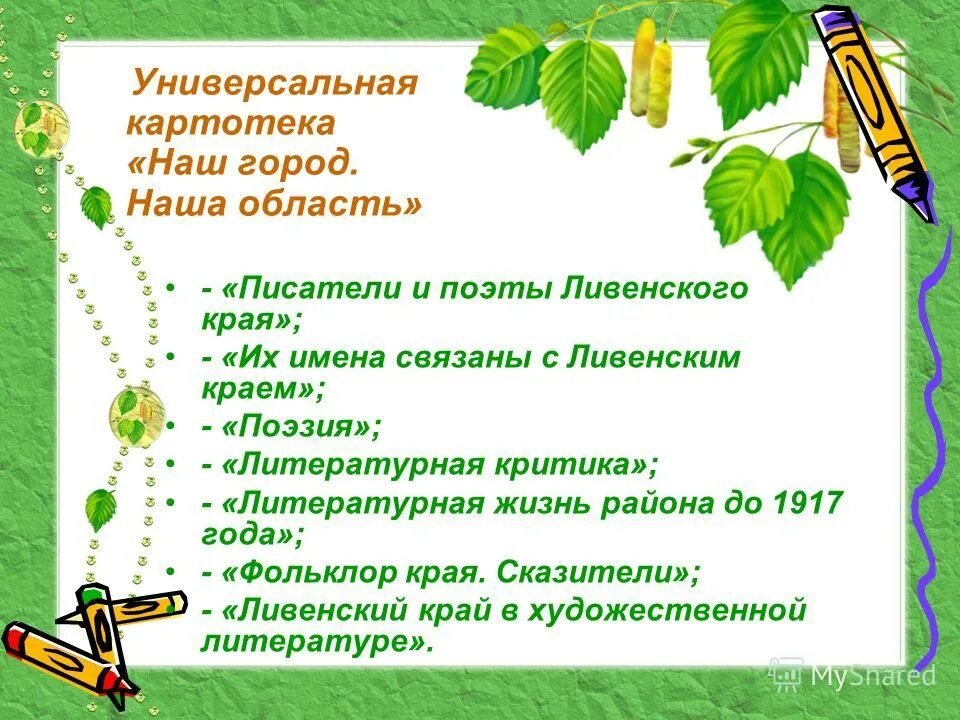Проект по краеведению в библиотеке готовый Статьи краеведения
