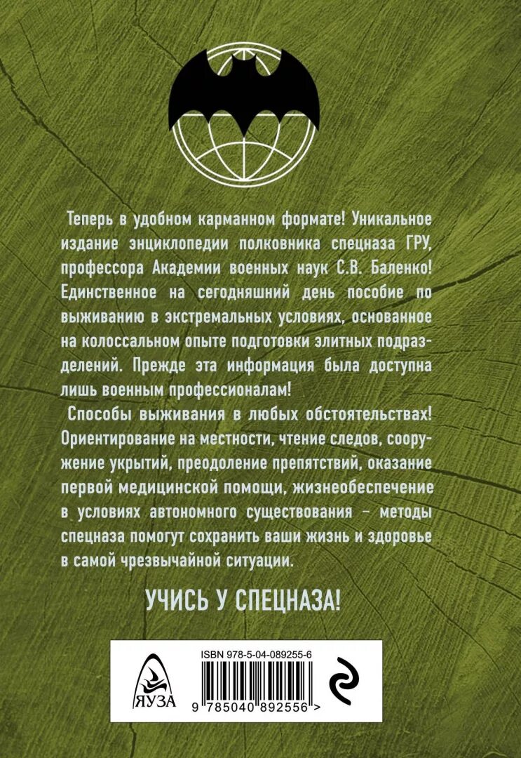 Учебник выживания спецназа гру опыт элитных подразделений. Учебник выживания спецназа гру: опыт элитных спецподразделений книга. Питание спецназа гру. Книга выживания спецназа гру. Справочник выживания спецназа гру.