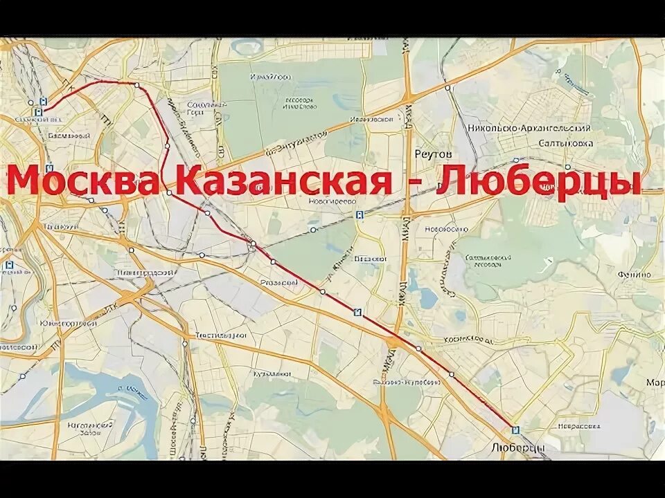 Люберцы на карте Москвы. Люберцы 1 Москва Казанская. Электричка Москва Люберцы. Казанский вокзал Люберцы.