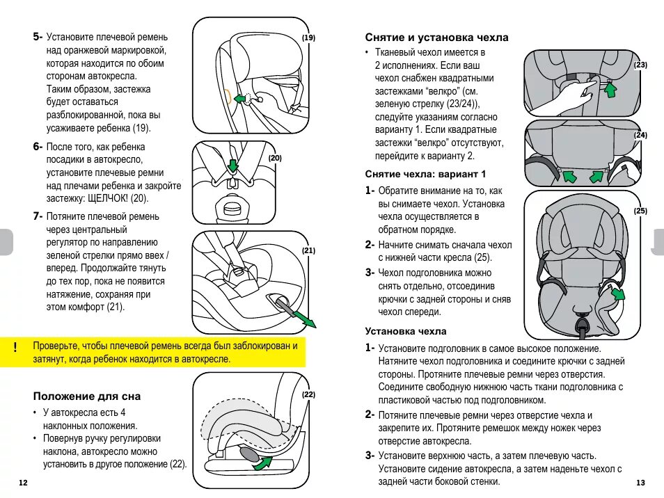 Схема разборки и сборки детского автокресла. Схема ремней детского автомобильного кресла neonato. Детское кресло автомобильное инструкция по установке. Автокресло бебетон ремни безопасности.