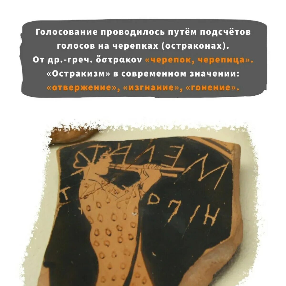 Остракизм — суд Черепков в Афинах.. Остракизм в древней Греции это. Что такое остракизм в древней Греции 5 класс. Остракизм в Греции.