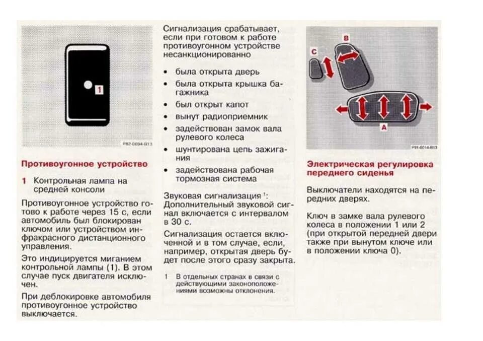 Срабатывание сигнализации. Срабатывает сигналка. Сигнализация на автомобиль. Сработавшая сигнализация.