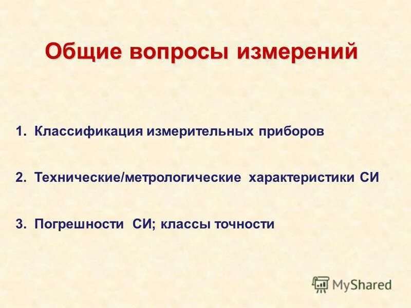 Классификация си. Общие.