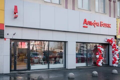 Альфа банк орехово зуево отделение
