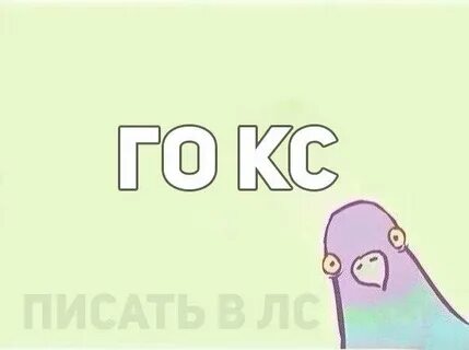 Составить го