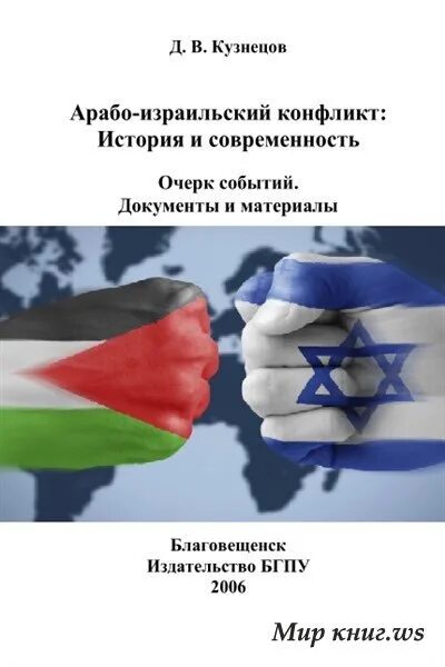 Израильский конфликт итог. Израильский конфликт итог