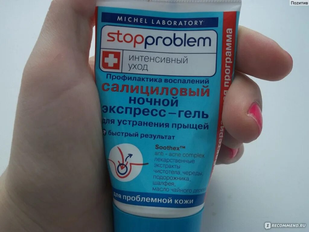 Крем от прыщей Stopproblem. Stopproblem ночной гель. Stopproblem против прыщей. Стоппроблем салициловый гель для умывания.