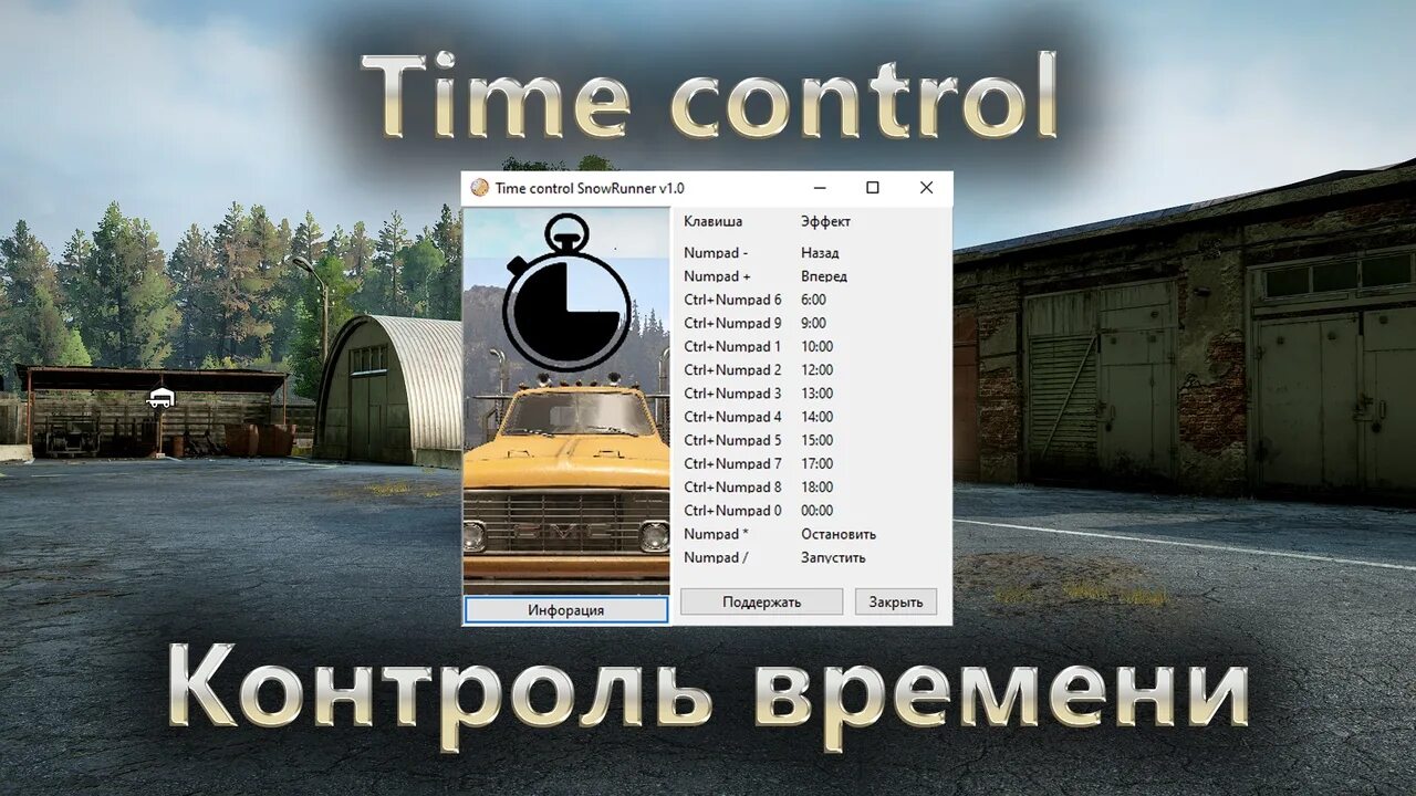 Мод time Control. SNOWRUNNER системные требования. SNOWRUNNER требования. SNOWRUNNER читы.