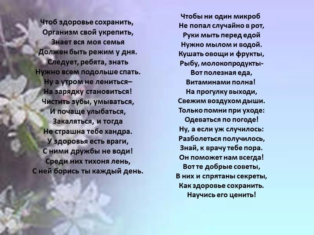 Стихотворение чтоб ни делалось на свете. Стихи про здоровье. Чтоб было здоровье стих. Сохранить здоровье. Стихотворение чтоб здоровье сохранить.