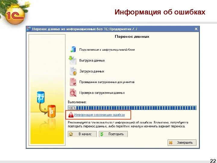 1с перенос данных обработка. Перенос данных. перенос данных картинка. перенос информации. перенос информации презентации.