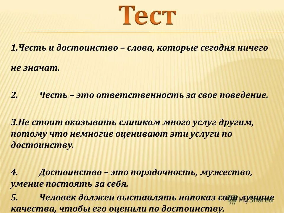 Что такое честь и достоинство