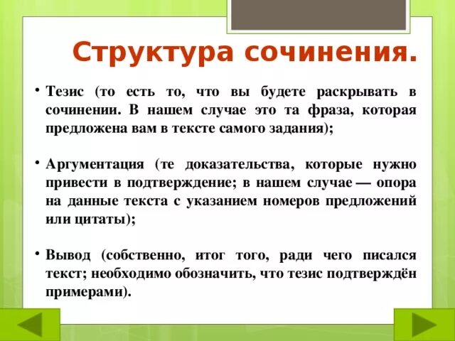 Тезис в сочинении рассуждении высказывание. Тезис в сочинении это. Тезис в сочинении примеры. Как писать тезис в сочинении. Тезис в эссе пример.