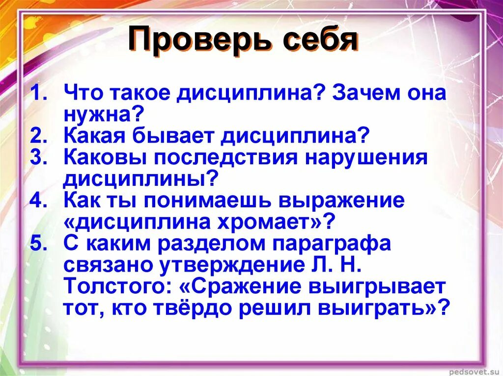 Дисциплина чем определяется. Что такое дисциплина зачем она нужна. Для чего нужна дисциплина. Для чего нужна дисциплина примеры. Какие последствия нарушения дисциплины.