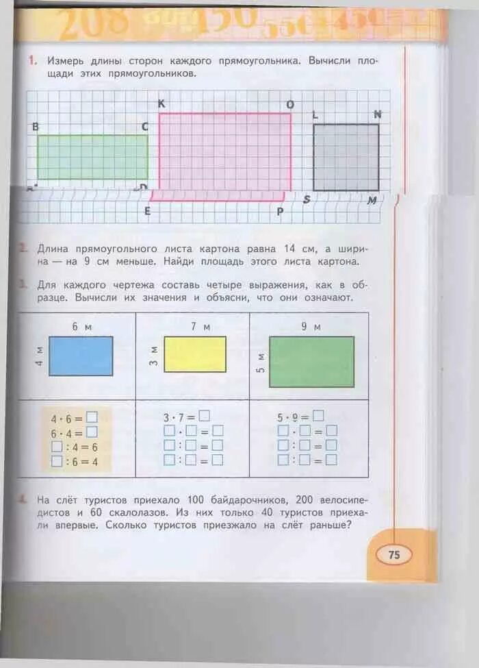 Учебник математики 3 класс дорофеев миракова бука