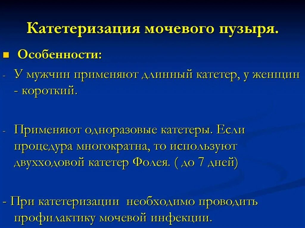 Алгоритм введения катетера. Алгоритм катетеризации мочевого. Катетеризация мочевого пузыря алгоритм алгоритм. Оснащение процедуры катетеризации мочевого пузыря.. Катетеризация мочевого пузыря мягким катетером алгоритм.