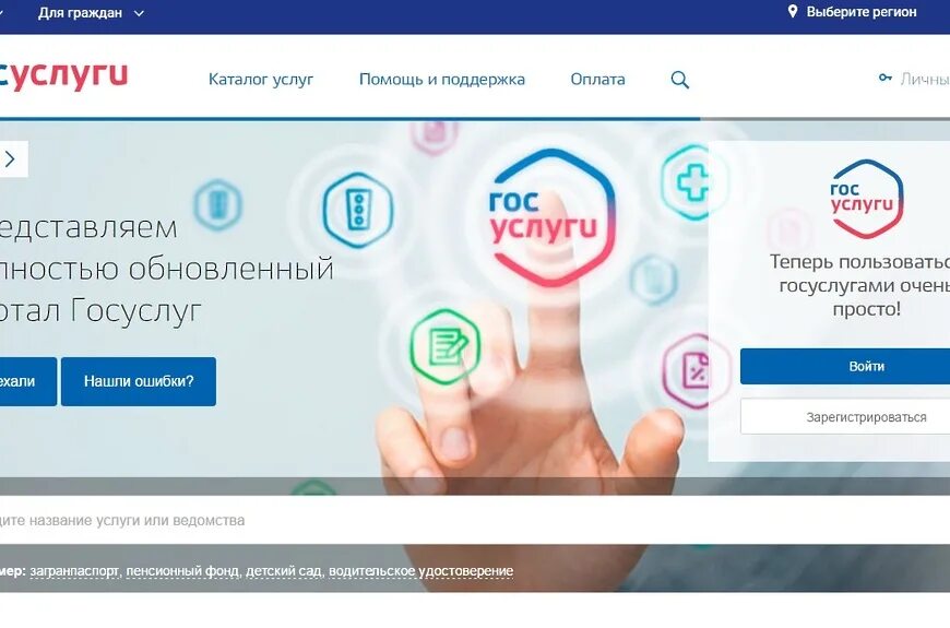 Единый региональный портал. Госуслуги. Портал госуслуги. Госуслуги фото. Госуслуги логотип.