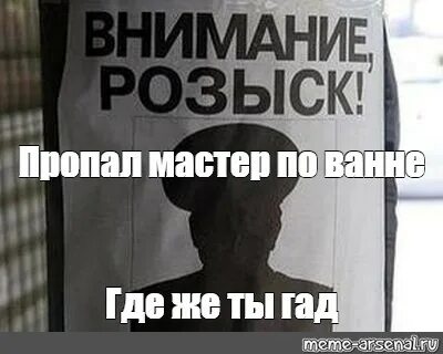 Исчез мастер