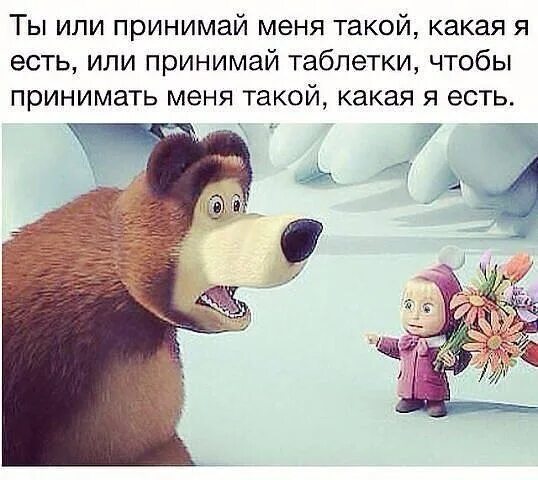 Как принять себя. Какие есть цитаты. Любить значит видеть человека. Как принять себя такой какая ты есть. Принимай меня таким какой я есть.