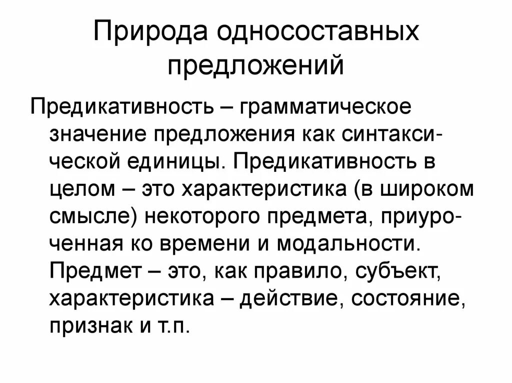 Значение значимость предложения. Предложение о природе. Предикативность в односоставных предложениях. Односоставные предложения про природу. Значение предложения.