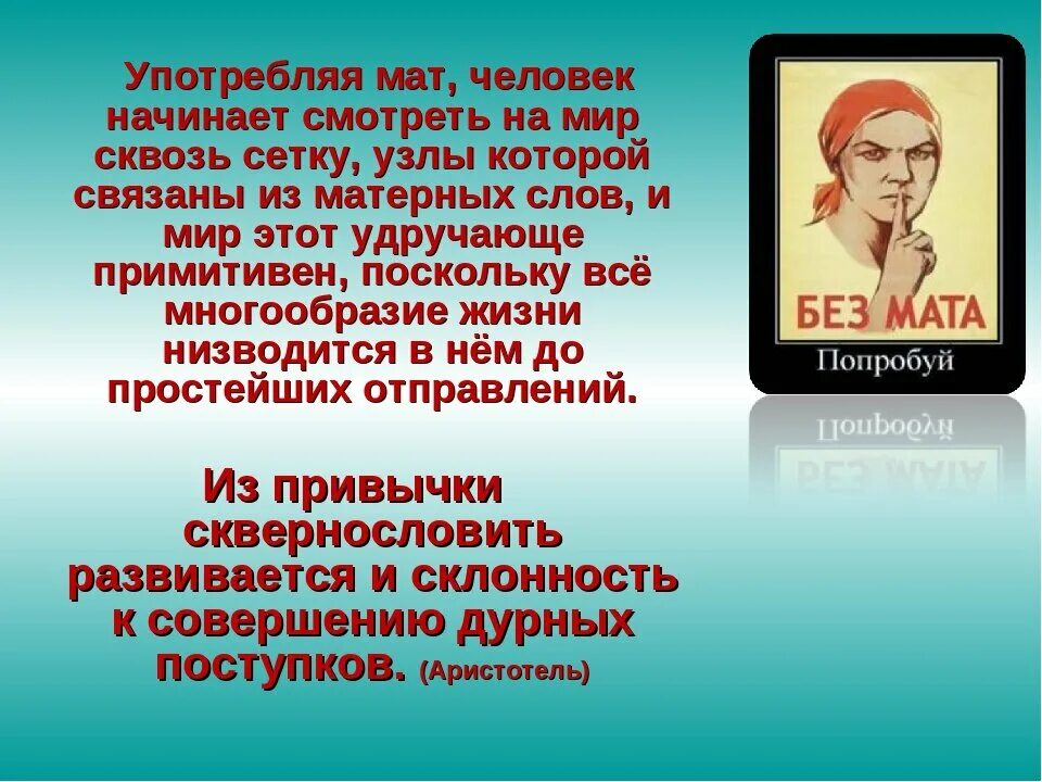 Рассказ про маты