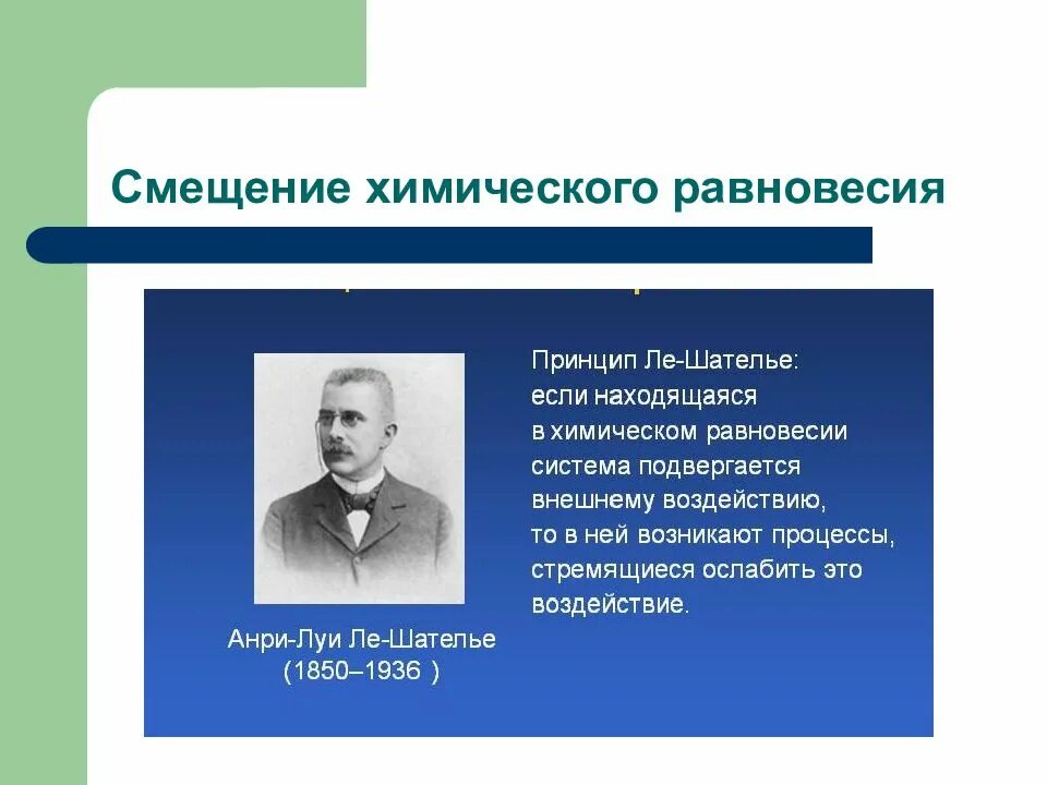 При понижении температуры реакция смещается в сторону. Способы смещения химического равновесия. N2 3h2 2nh3 q химическое равновесие. Химическое равновесие это в химии. Смещение баланса химия.