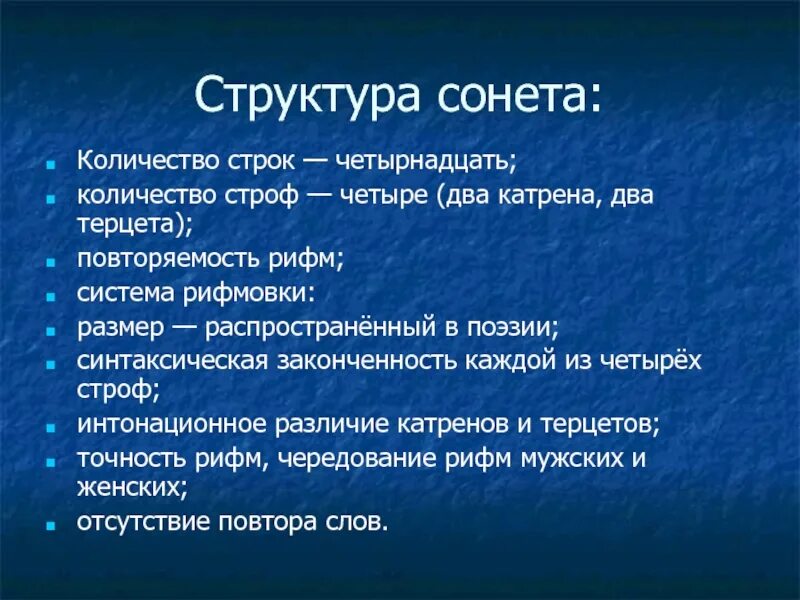 Сколько стро. Структура сонета. строение сонета. сонет шекспира структура. структура сонета в литературе.