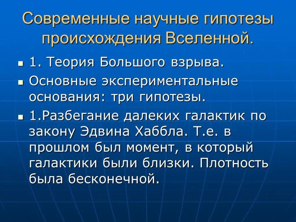 Современная теория вселенной. Теории происхождения Вселенной. Научные теории происхождения Вселенной. Гипот езы происхождениявселкнной. Гипотезы появления Вселенной.