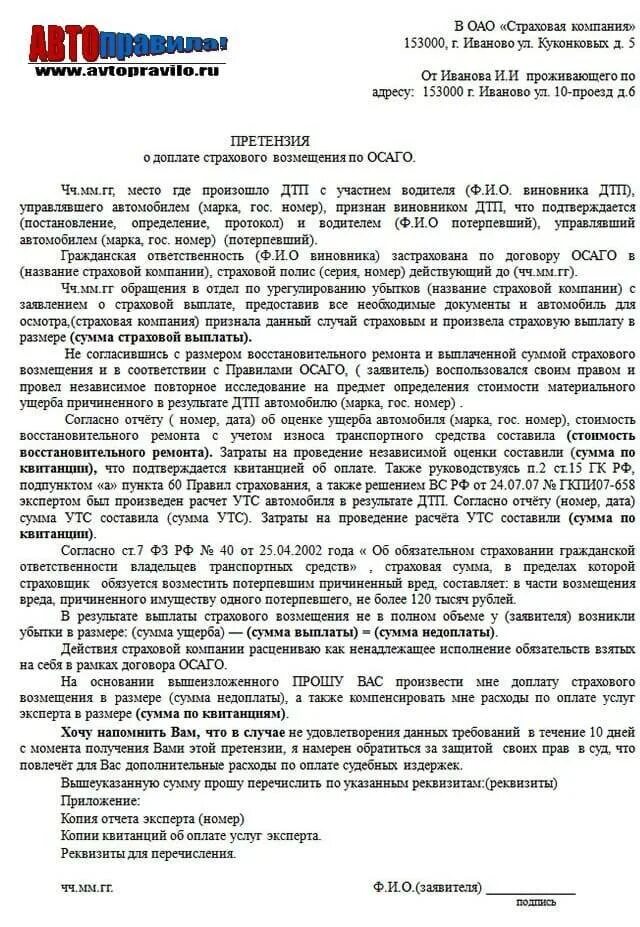 Организация восстановительного ремонта. Претензия в страховую. Досудебная претензия о возмещении ущерба. Претензия о возмещении ущерба при ДТП. Досудебная претензия о ДТП В страховую компанию.