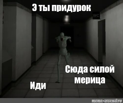 придурок тебя убьет