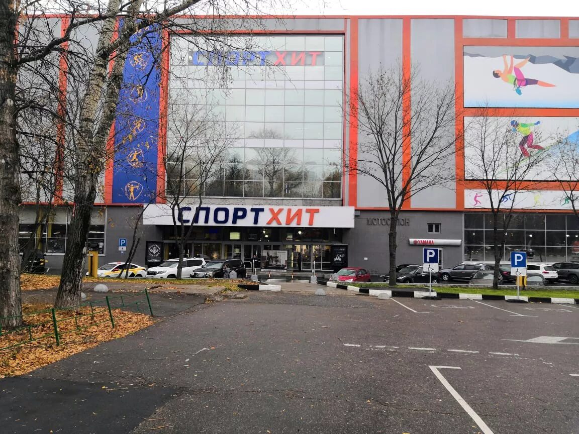 , 31, стр. Спортхит можайское шоссе. Тц спортхит на сколковском шоссе. Спортхит мотоциклы. Тц спортхит.