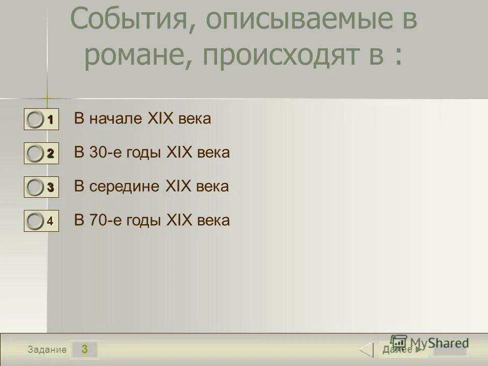 года которые описаны в романе
