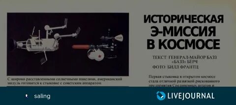 Плейбой 1975 стыковка союз аполлон