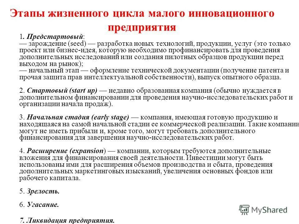 стадии развития инновационной компании. этапы развития инновационного предприятия. этапы процесса коммерциализации инноваций. этапы развития инновационного предприятия. этапы развития инновационного предприятия.