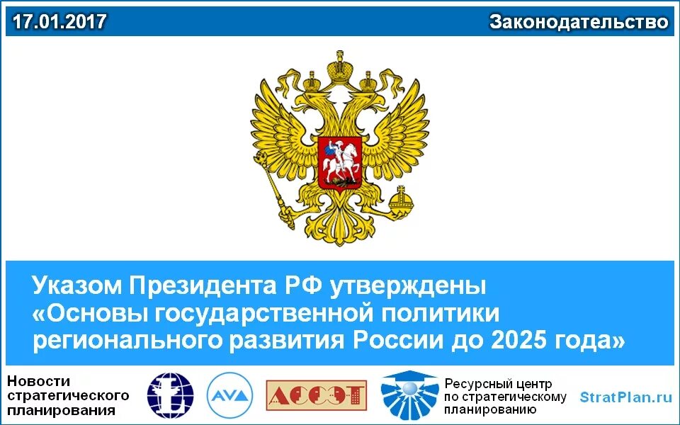 Указ президента 203 стратегия