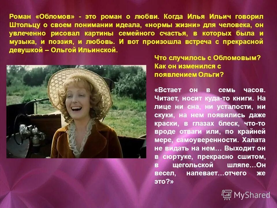 Проблема любви обломов. Женские образы в романе обломов. образ любви в романе обломов. тема любви в романе обломов. план ольги ильинской.