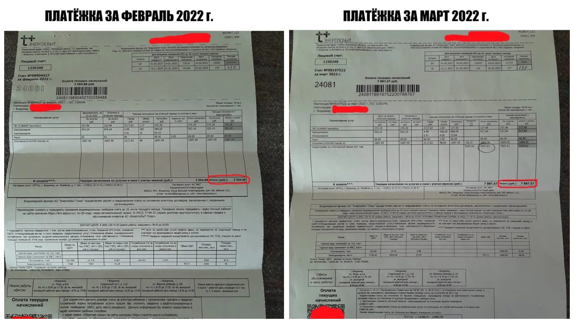 Квитанция на отопление. Платежка Энергосбыт. Квитанция за отопление Энергосбыт. Программа квитанция за отопления. Что делать если квитанции не пришли