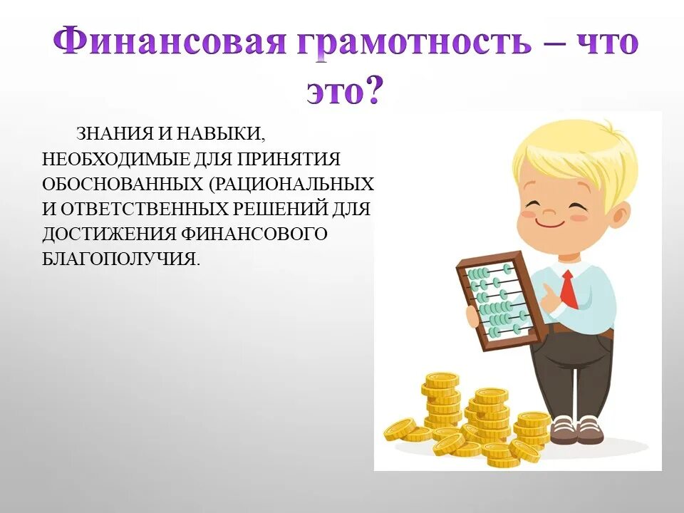 Контроль финансовая грамотность в доу. Контроль финансовая грамотность в доу. Викторина финансовая грамотность для дошкольников. Задачи по финансовой грамотности для дошкольников. Комбинированное занятие в доу это.