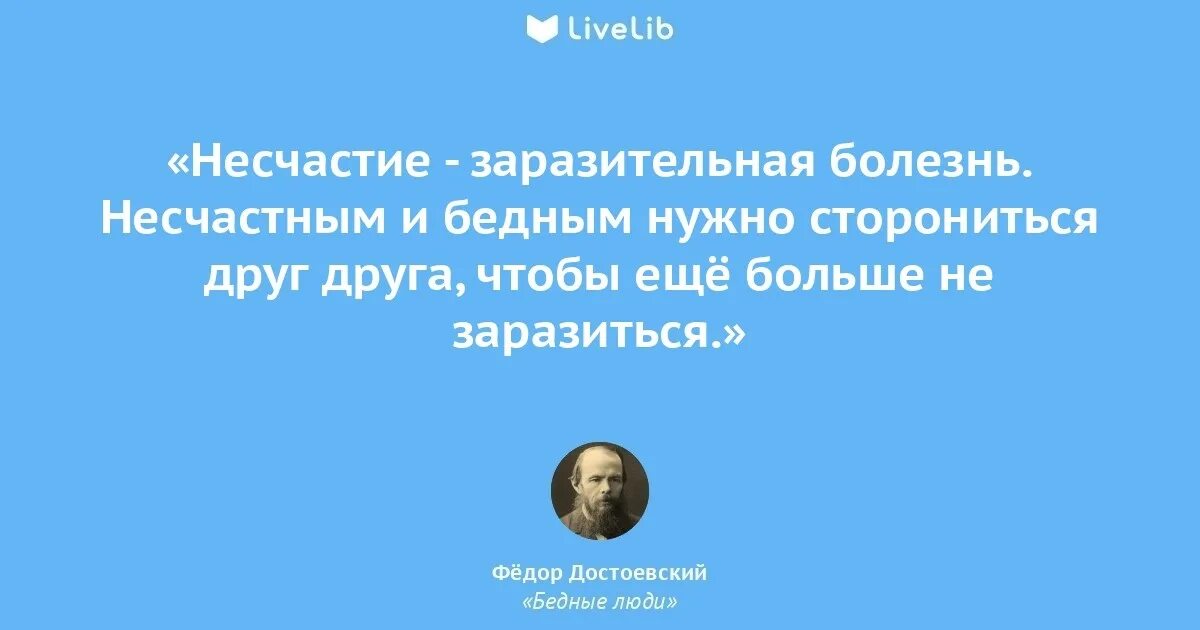 Цитаты бедные люди достоевский. Бедные люди достоевский цитаты. Цитаты из бесов достоевского. Произведение бедные люди. Бедные люди презентация.