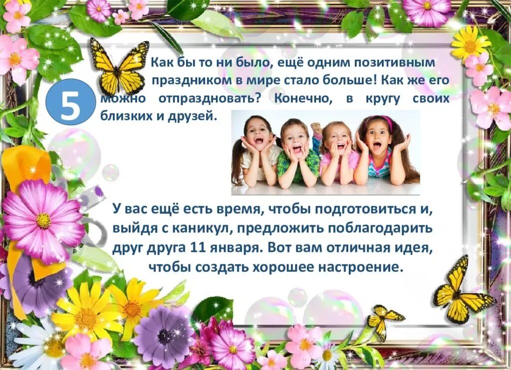 Какого числа день спасибо. Всемирный день мужчин день спасибо в детском саду. всемирный день спасибо картинка для родительского уголка. всемирный день поцелуя папка-передвижка. папка передвижка всемирный день фотографии.