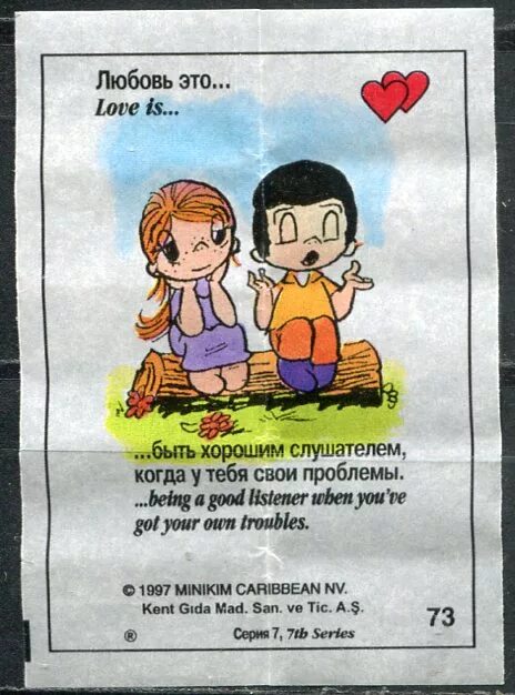 Вкладыши лав ис. Love is вкладыши. Вкладыши от жвачек Love is. Фантик от жвачки Love is.