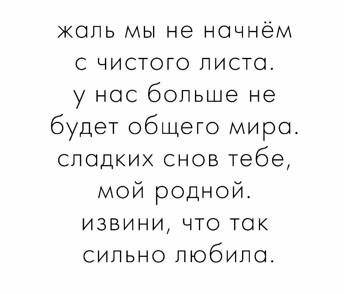 Как жаль ты не со мной песня. Начинаю с чистого листа стихи. Стихи про жизнь с чистого листа. Все начать с чистого листа стихи. Стих Начни жизнь чистого листа.