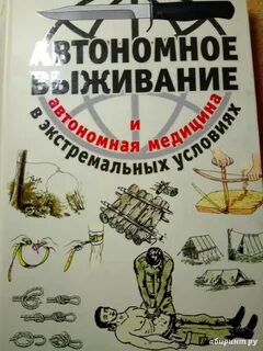 Выживальщик книга