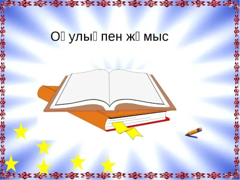 Бастауыш