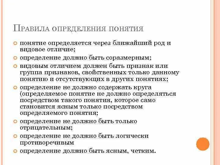 Картинки РОД ОПРЕДЕЛЯЮЩЕГО ПОНЯТИЯ