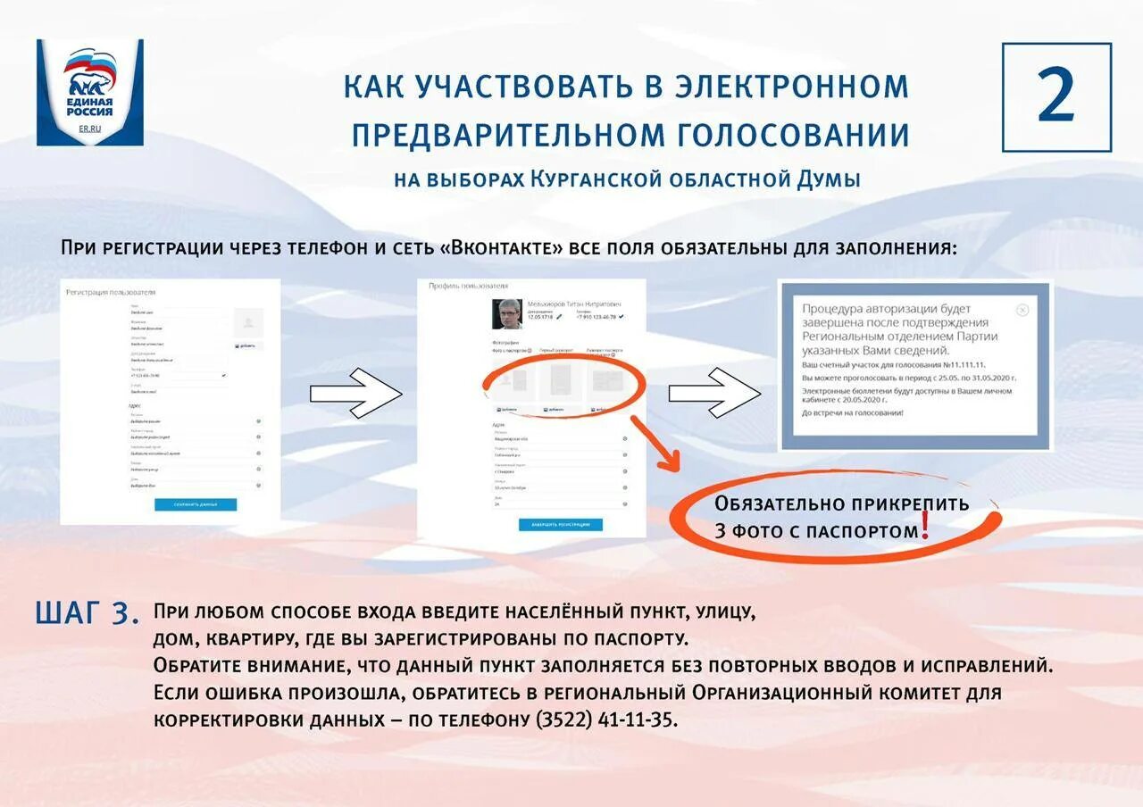 Авторизация голосование. Электронное предварительное голосование. Электронное предварительное голосование (инструкция). Электронное предварительное голосование Единая Россия. Регистрация для голосования Единая Россия.